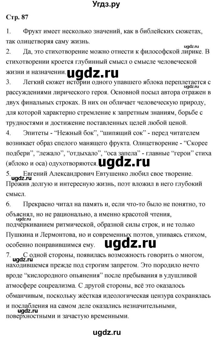 ГДЗ (Решебник) по литературе 9 класс О.М. Александрова / страница / 87