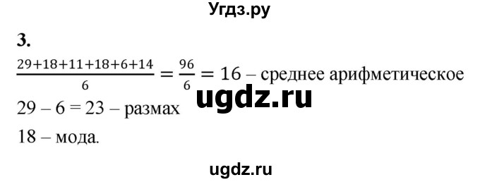 ГДЗ (Решебник) по алгебре 7 класс (контрольные работы) Миндюк Н.Г. / КР-2 / вариант 1 / 3