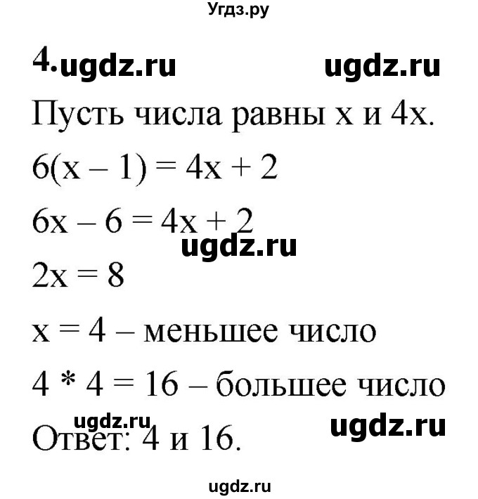 ГДЗ (Решебник) по алгебре 7 класс (контрольные работы) Миндюк Н.Г. / КР-2 / вариант 1 / 4