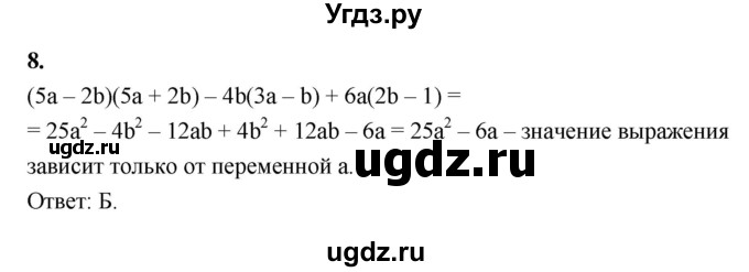 ГДЗ (Решебник) по алгебре 7 класс (контрольные работы) Миндюк Н.Г. / тест / вариант 1 / 8
