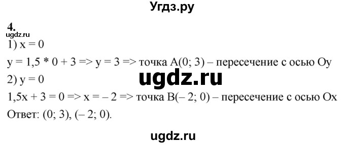 ГДЗ (Решебник) по алгебре 7 класс (контрольные работы) Миндюк Н.Г. / КР-3 / вариант 2 / 4