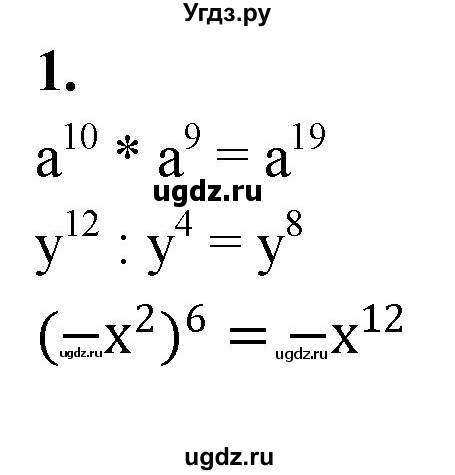 ГДЗ (Решебник) по алгебре 7 класс (контрольные работы) Миндюк Н.Г. / КР-4 / вариант 2 / 1
