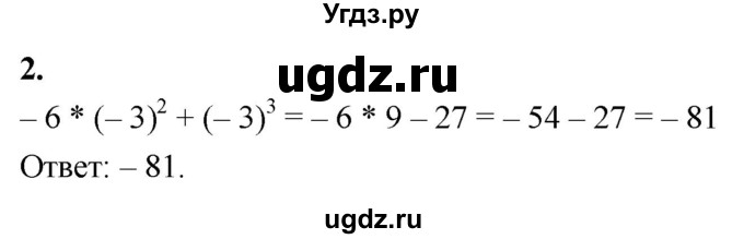 ГДЗ (Решебник) по алгебре 7 класс (контрольные работы) Миндюк Н.Г. / КР-4 / вариант 2 / 2