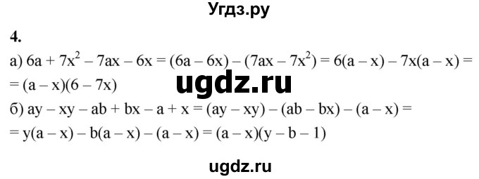 ГДЗ (Решебник) по алгебре 7 класс (контрольные работы) Миндюк Н.Г. / КР-6 / вариант 2 / 4