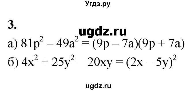 ГДЗ (Решебник) по алгебре 7 класс (контрольные работы) Миндюк Н.Г. / КР-7 / вариант 2 / 3