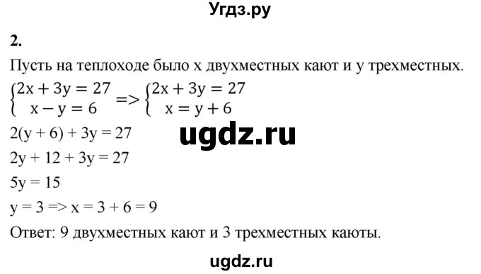 ГДЗ (Решебник) по алгебре 7 класс (контрольные работы) Миндюк Н.Г. / КР-9 / вариант 1 / 2