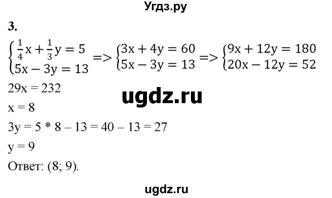 ГДЗ (Решебник) по алгебре 7 класс (контрольные работы) Миндюк Н.Г. / КР-9 / вариант 1 / 3