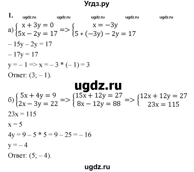 ГДЗ (Решебник) по алгебре 7 класс (контрольные работы) Миндюк Н.Г. / КР-9 / вариант 2 / 1