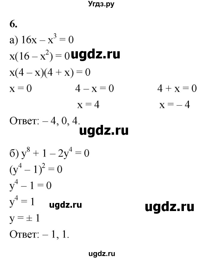 ГДЗ (Решебник) по алгебре 7 класс (контрольные работы) Миндюк Н.Г. / итоговая контрольная работа / вариант 1 / 6