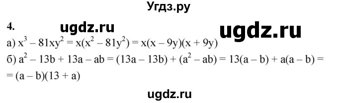 ГДЗ (Решебник) по алгебре 7 класс (контрольные работы) Миндюк Н.Г. / итоговая контрольная работа / вариант 2 / 4