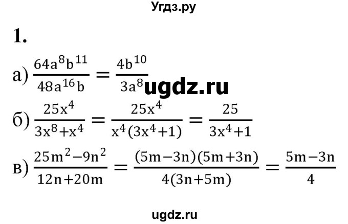 ГДЗ (Решебник) по алгебре 8 класс (контрольные работы) Миндюк  Н.Г. / КР-1 / вариант 1 / 1