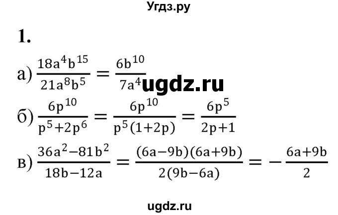 ГДЗ (Решебник) по алгебре 8 класс (контрольные работы) Миндюк  Н.Г. / КР-1 / вариант 2 / 1