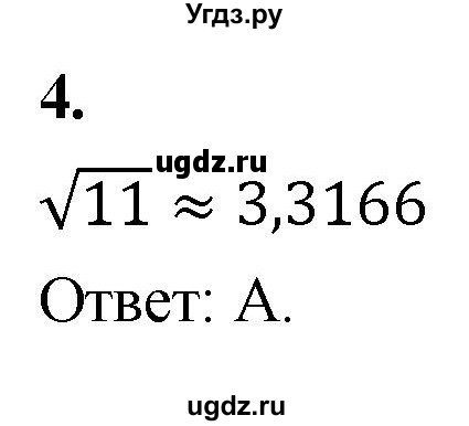 ГДЗ (Решебник) по алгебре 8 класс (контрольные работы) Миндюк  Н.Г. / тест / вариант 1 / 4