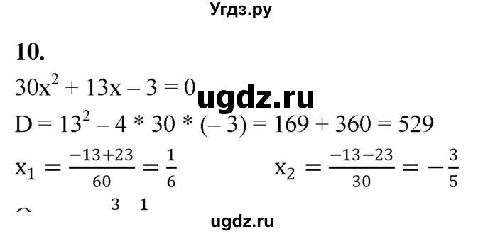 ГДЗ (Решебник) по алгебре 8 класс (контрольные работы) Миндюк  Н.Г. / тест / вариант 2 / 10