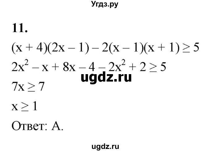 ГДЗ (Решебник) по алгебре 8 класс (контрольные работы) Миндюк  Н.Г. / тест / вариант 2 / 11