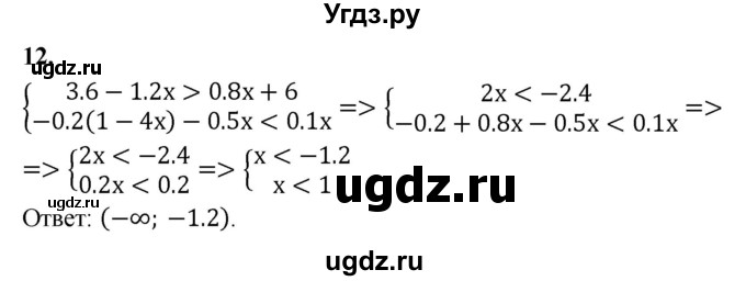 ГДЗ (Решебник) по алгебре 8 класс (контрольные работы) Миндюк  Н.Г. / тест / вариант 2 / 12