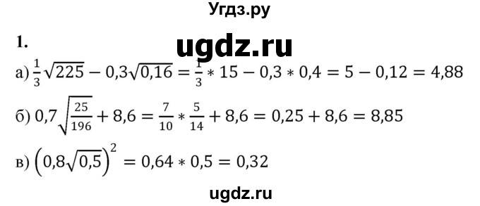 ГДЗ (Решебник) по алгебре 8 класс (контрольные работы) Миндюк  Н.Г. / КР-3 / вариант 1 / 1