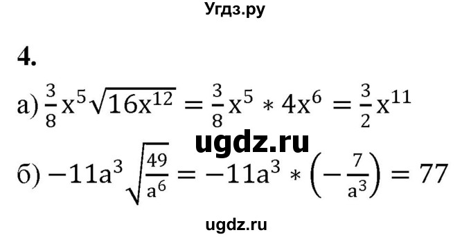 ГДЗ (Решебник) по алгебре 8 класс (контрольные работы) Миндюк  Н.Г. / КР-3 / вариант 1 / 4