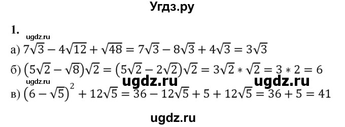 ГДЗ (Решебник) по алгебре 8 класс (контрольные работы) Миндюк  Н.Г. / КР-4 / вариант 1 / 1