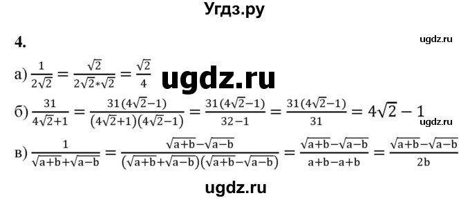 ГДЗ (Решебник) по алгебре 8 класс (контрольные работы) Миндюк  Н.Г. / КР-4 / вариант 1 / 4