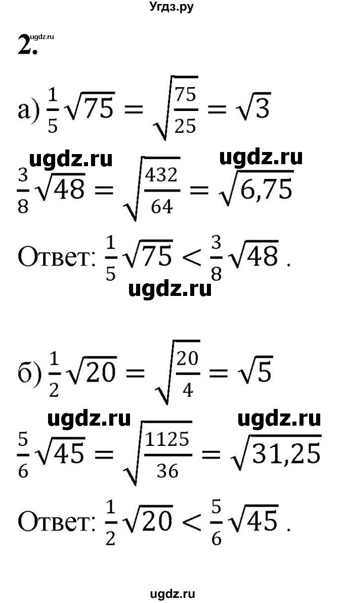 ГДЗ (Решебник) по алгебре 8 класс (контрольные работы) Миндюк  Н.Г. / КР-4 / вариант 2 / 2
