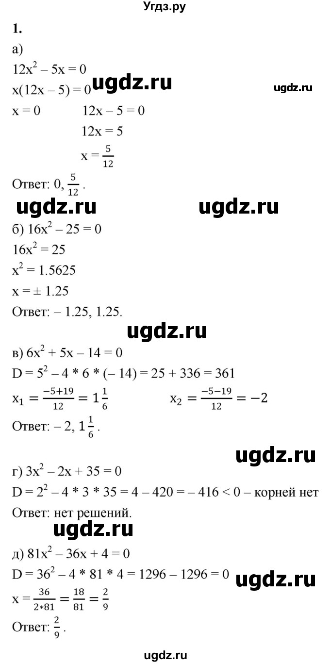 ГДЗ (Решебник) по алгебре 8 класс (контрольные работы) Миндюк  Н.Г. / КР-5 / вариант 1 / 1