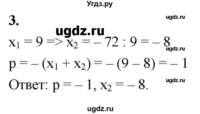 ГДЗ (Решебник) по алгебре 8 класс (контрольные работы) Миндюк  Н.Г. / КР-5 / вариант 1 / 3