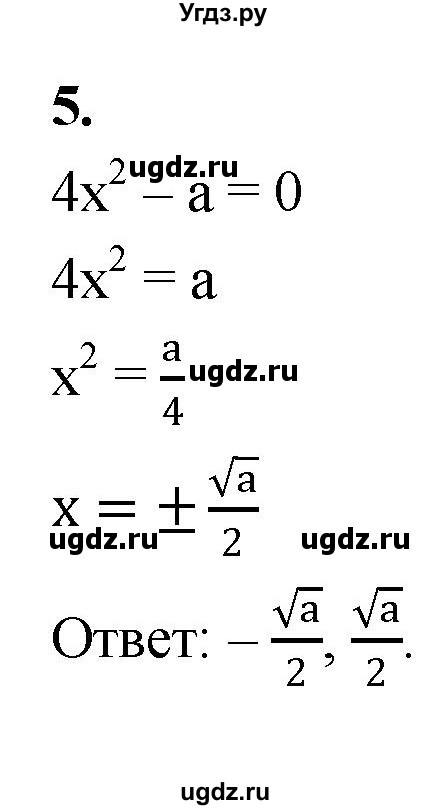ГДЗ (Решебник) по алгебре 8 класс (контрольные работы) Миндюк  Н.Г. / КР-5 / вариант 1 / 5