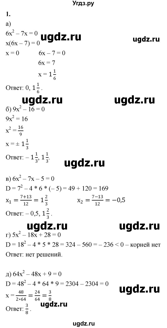 ГДЗ (Решебник) по алгебре 8 класс (контрольные работы) Миндюк  Н.Г. / КР-5 / вариант 2 / 1
