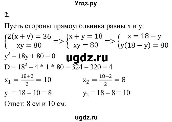 ГДЗ (Решебник) по алгебре 8 класс (контрольные работы) Миндюк  Н.Г. / КР-5 / вариант 2 / 2
