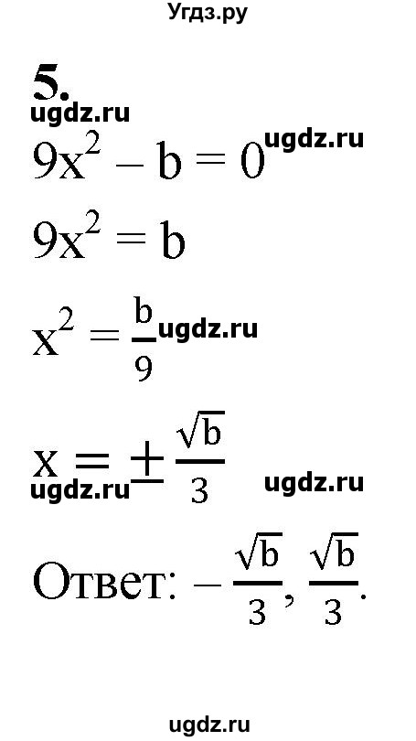 ГДЗ (Решебник) по алгебре 8 класс (контрольные работы) Миндюк  Н.Г. / КР-5 / вариант 2 / 5