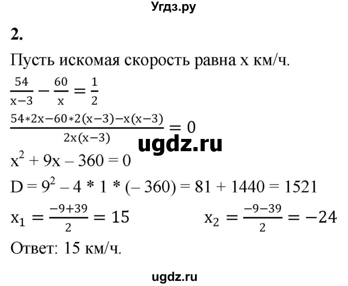 ГДЗ (Решебник) по алгебре 8 класс (контрольные работы) Миндюк  Н.Г. / КР-6 / вариант 2 / 2