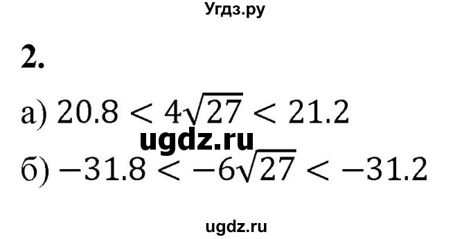 ГДЗ (Решебник) по алгебре 8 класс (контрольные работы) Миндюк  Н.Г. / КР-7 / вариант 2 / 2
