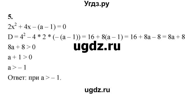 ГДЗ (Решебник) по алгебре 8 класс (контрольные работы) Миндюк  Н.Г. / КР-8 / вариант 1 / 5
