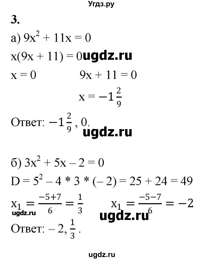 ГДЗ (Решебник) по алгебре 8 класс (контрольные работы) Миндюк  Н.Г. / итоговая контрольная работа / вариант 1 / 3