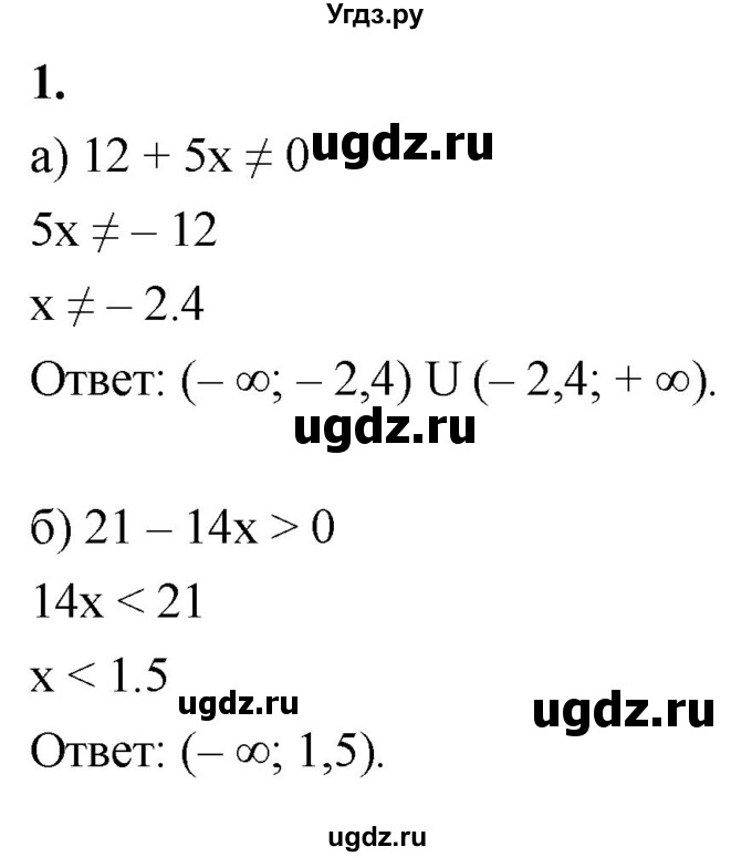 ГДЗ (Решебник) по алгебре 9 класс (контрольные работы) Миндюк Н.Г. / КР-1 / вариант 1 / 1