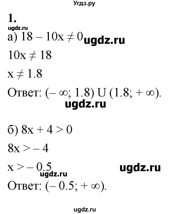 ГДЗ (Решебник) по алгебре 9 класс (контрольные работы) Миндюк Н.Г. / КР-1 / вариант 2 / 1