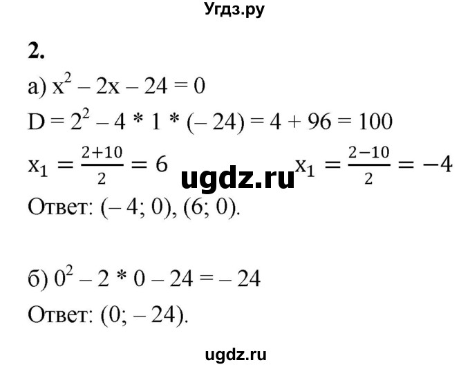 ГДЗ (Решебник) по алгебре 9 класс (контрольные работы) Миндюк Н.Г. / КР-2 / вариант 2 / 2