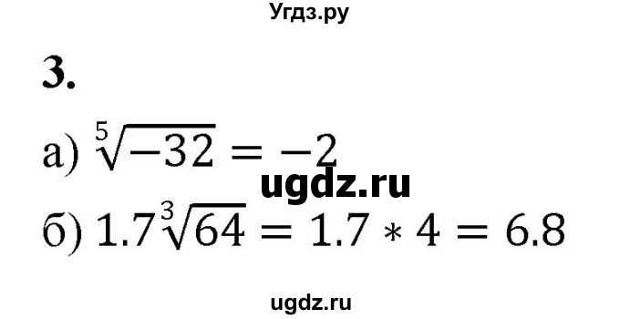 ГДЗ (Решебник) по алгебре 9 класс (контрольные работы) Миндюк Н.Г. / КР-2 / вариант 2 / 3