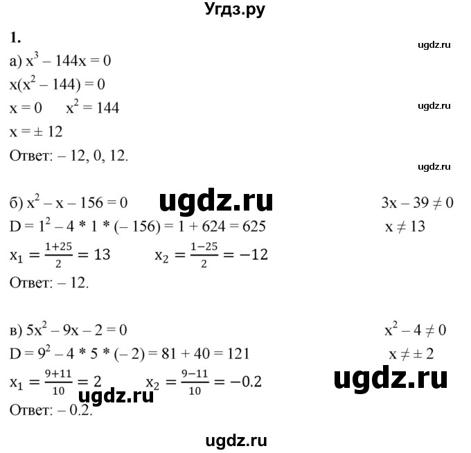 ГДЗ (Решебник) по алгебре 9 класс (контрольные работы) Миндюк Н.Г. / КР-3 / вариант 1 / 1