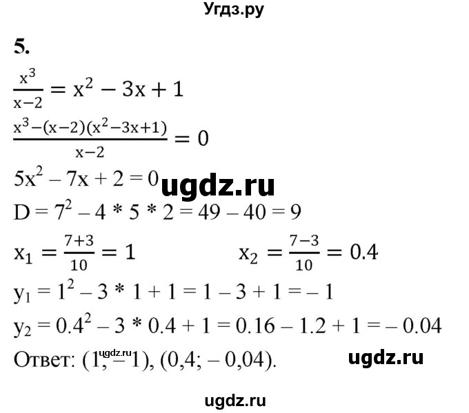 ГДЗ (Решебник) по алгебре 9 класс (контрольные работы) Миндюк Н.Г. / КР-3 / вариант 1 / 5