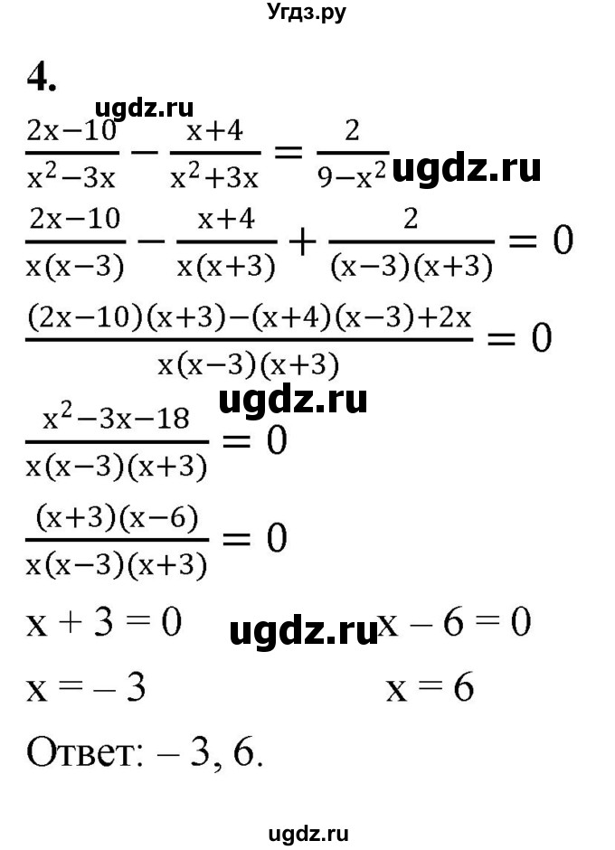ГДЗ (Решебник) по алгебре 9 класс (контрольные работы) Миндюк Н.Г. / КР-3 / вариант 2 / 4