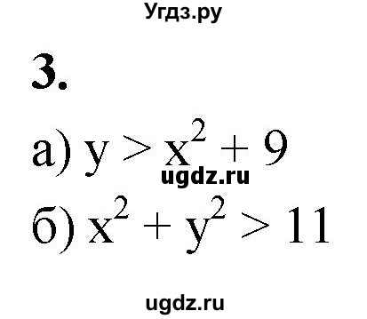ГДЗ (Решебник) по алгебре 9 класс (контрольные работы) Миндюк Н.Г. / КР-5 / вариант 1 / 3