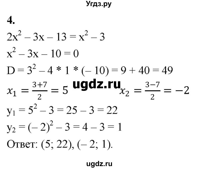 ГДЗ (Решебник) по алгебре 9 класс (контрольные работы) Миндюк Н.Г. / КР-5 / вариант 1 / 4