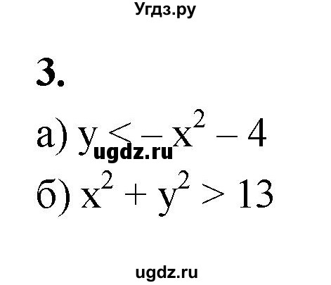ГДЗ (Решебник) по алгебре 9 класс (контрольные работы) Миндюк Н.Г. / КР-5 / вариант 2 / 3