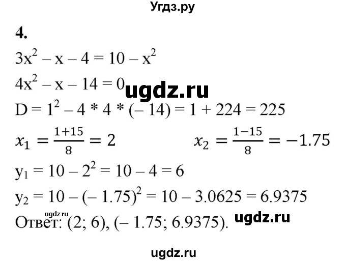 ГДЗ (Решебник) по алгебре 9 класс (контрольные работы) Миндюк Н.Г. / КР-5 / вариант 2 / 4
