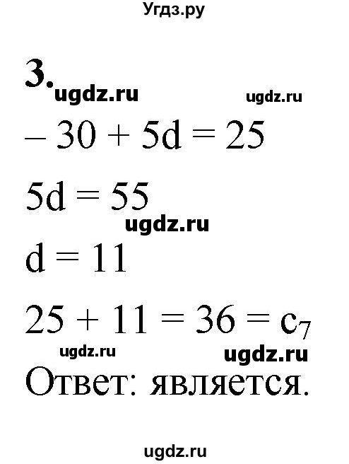 ГДЗ (Решебник) по алгебре 9 класс (контрольные работы) Миндюк Н.Г. / КР-6 / вариант 1 / 3