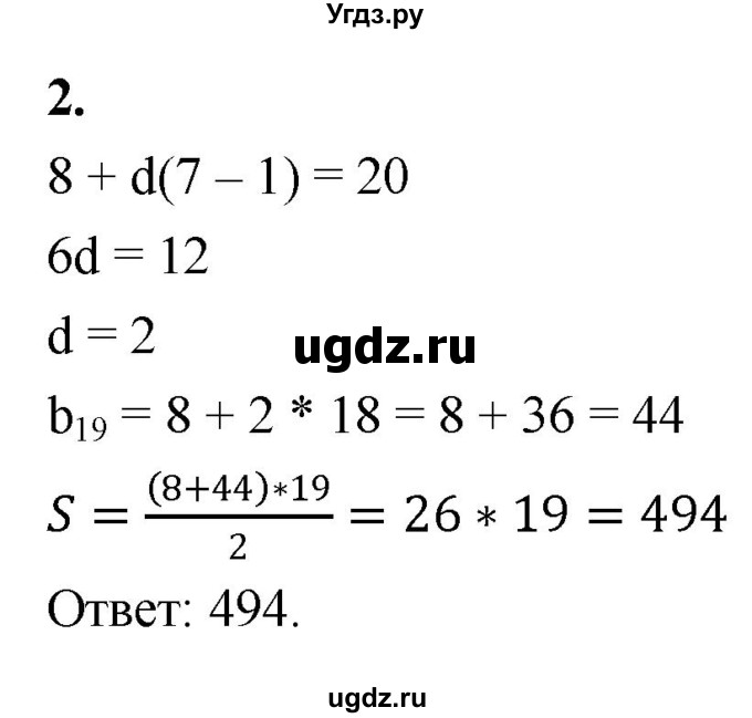 ГДЗ (Решебник) по алгебре 9 класс (контрольные работы) Миндюк Н.Г. / КР-6 / вариант 2 / 2