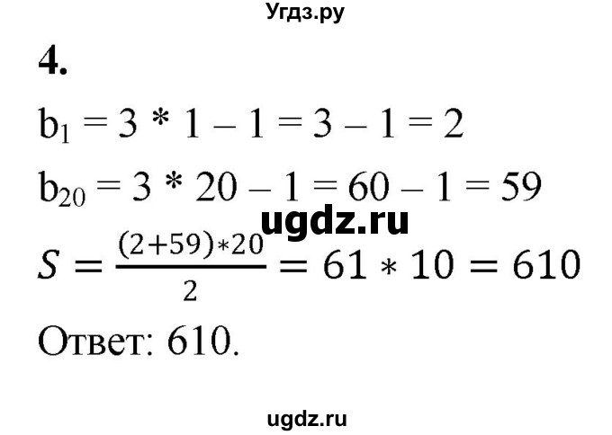 ГДЗ (Решебник) по алгебре 9 класс (контрольные работы) Миндюк Н.Г. / КР-6 / вариант 2 / 4
