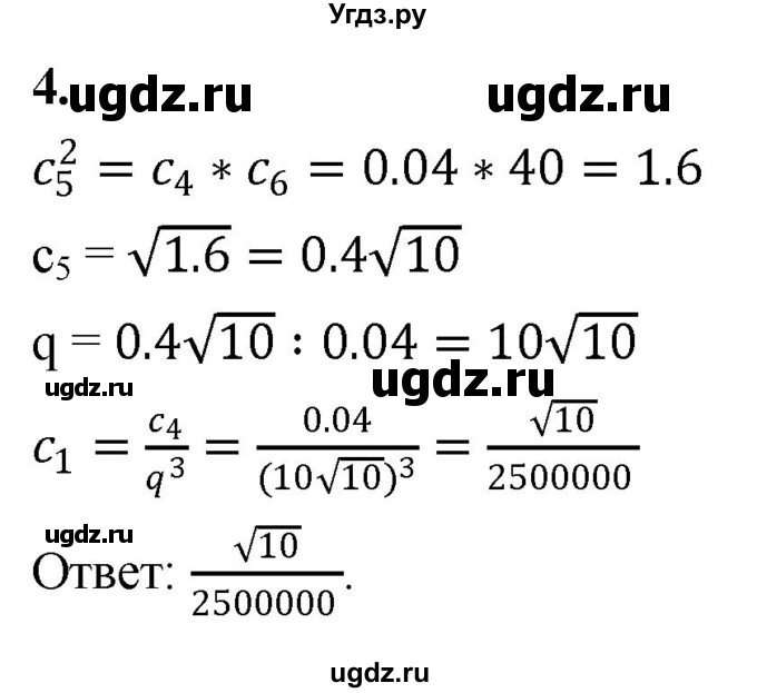 ГДЗ (Решебник) по алгебре 9 класс (контрольные работы) Миндюк Н.Г. / КР-7 / вариант 1 / 4